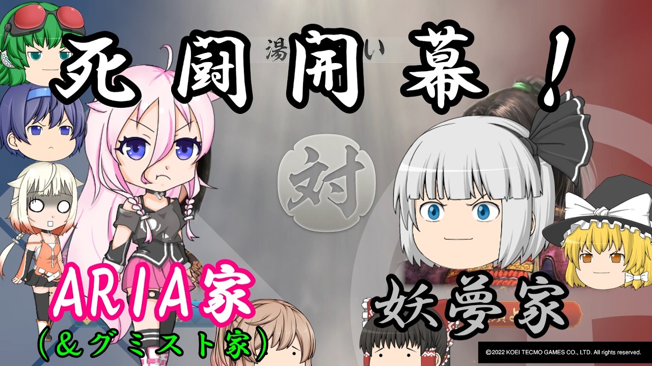 【信長の野望新生PK】ARIA姉妹と対馬の野望【CeVIO＆ゆっくり実況】part5