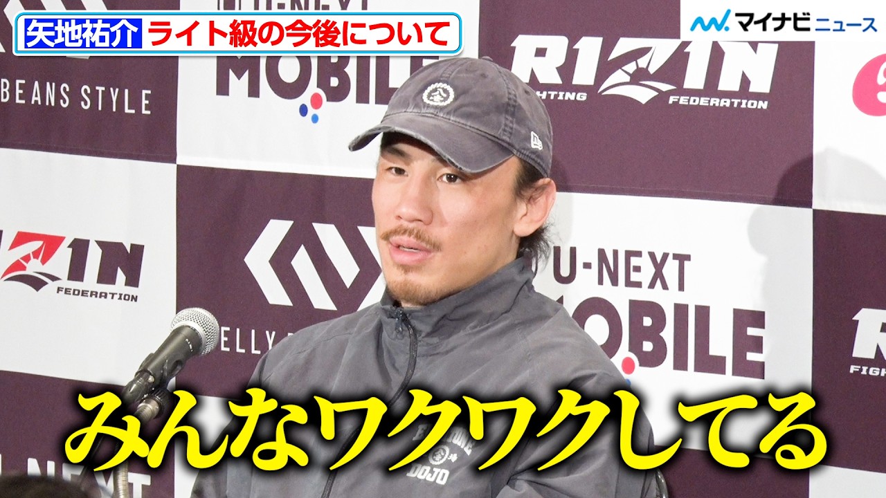 【RIZIN】矢地祐介、サトシ・ソウザ王座陥落のライト級の今後に言及「みんなワクワクしてる」