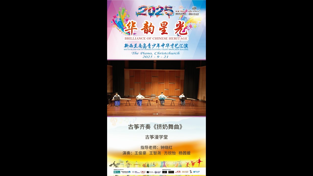 2025HYXG《挤奶舞曲》