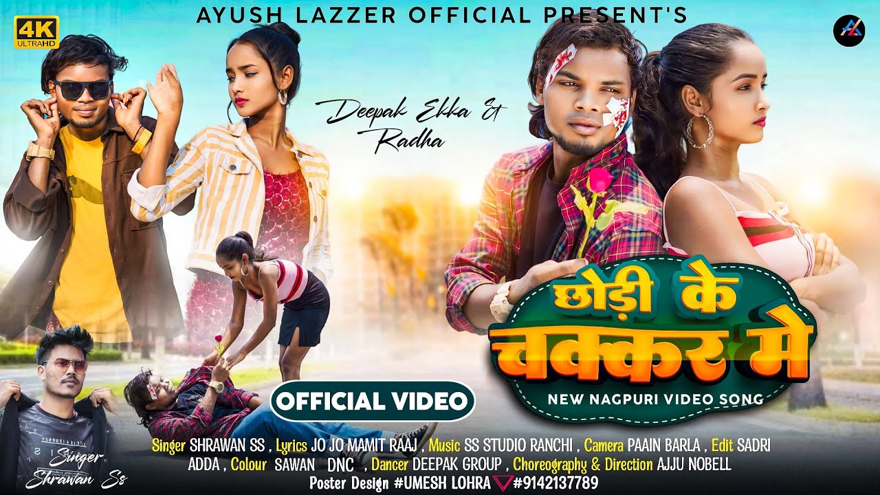 CHHORI KE CHAKKAR ME || NEW NAGPURI FULL VIDEO || SINGER SHRAWAN SS || 2024 || DEEPAK & RADHA
