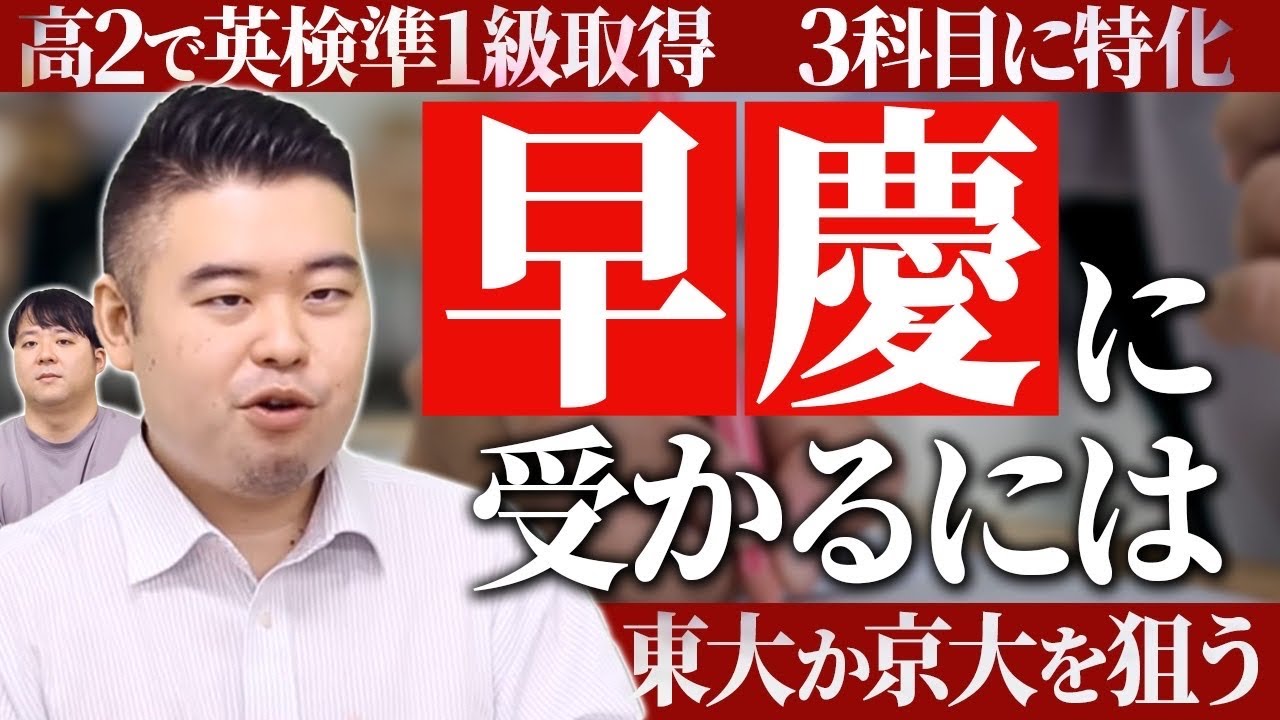 早慶に受かる現実的受験戦略５選