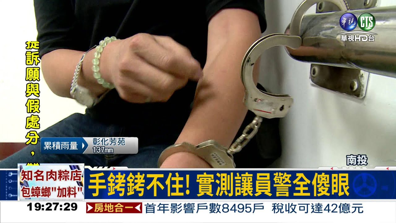 手銬掙脫就開! 警方也看傻眼