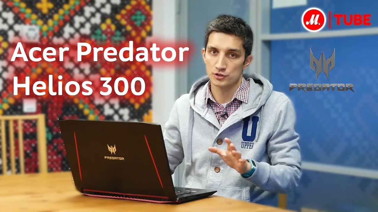 Обзор игрового ноутбука Acer Predator Helios 300 от эксперта «М.Видео»