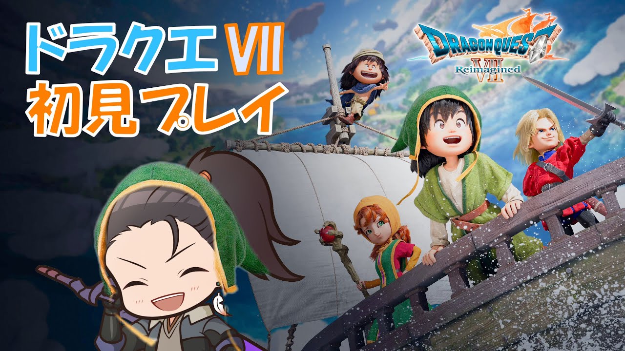 【ドラゴンクエストVII Reimagined】リメイク版 ドラクエ７を初見攻略していく17夜目