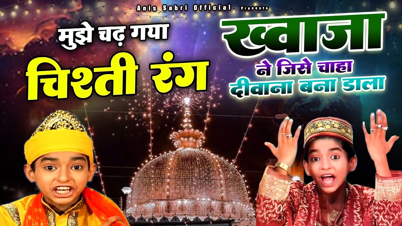 2 Video Juke Box - Khwaja Ne Jise Chaha Diwana Bana Dala - Mujhe Chad Gaya Chishti Rang - Anis Sabri