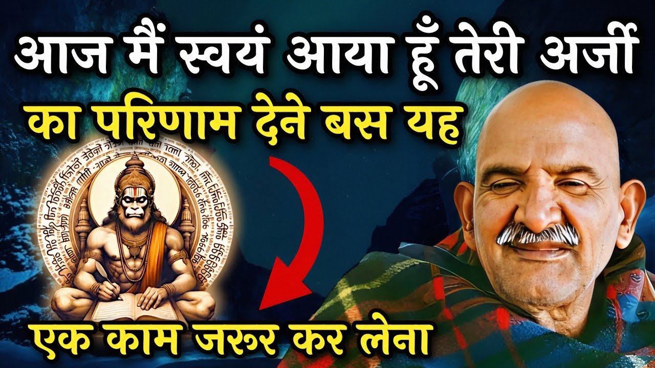 आज मैं स्वयं आया हूँ तेरी अर्जी का परिणाम देने बस यह एक काम जरूर कर लेना | Neem Karoli Baba | 