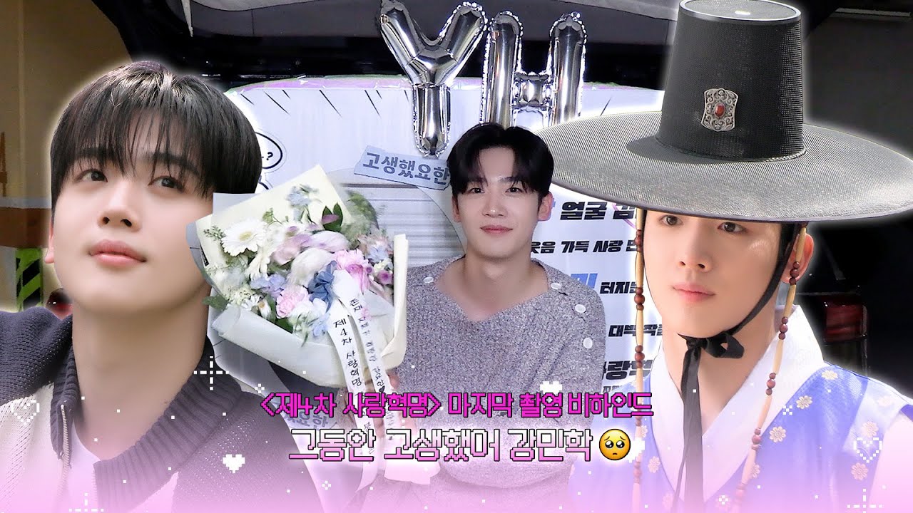 (ENG) [IMERA] EP.261 'LOVE.exe' Shooting Behind #2 l ‘제4차 사랑혁명’ 촬영 비하인드 2편