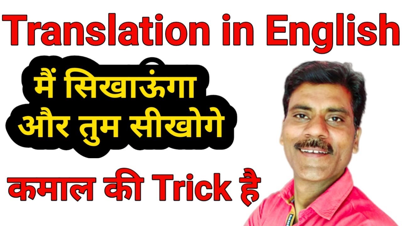 English में Translation कैसे करें| English bolna kese sikhe| English basic grammar