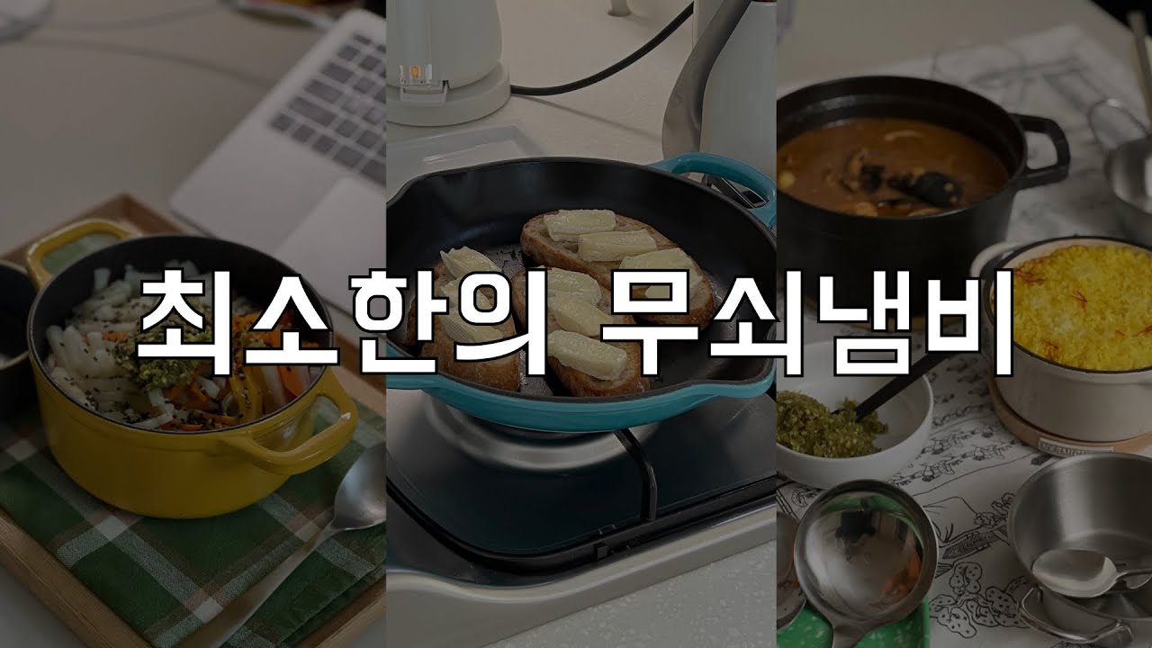 쫌쫌따리 모아온 무쇠 냄비⎮스타우브, 르크루제, 버미큘라, 차세르⎮아이폰13프로 브이로그