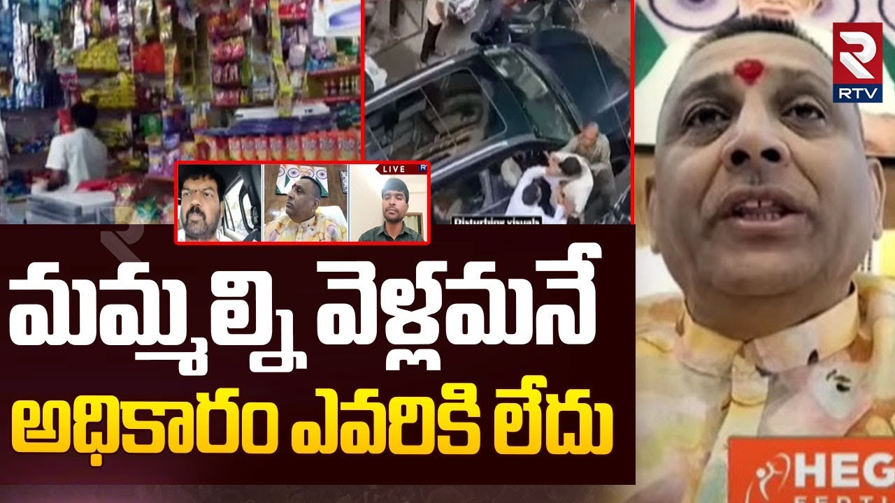 మమ్మల్ని వెళ్లమనే అధికారం ఎవరికి లేదు.. | Marwadi Go Back Controversy In Telangana | RTV