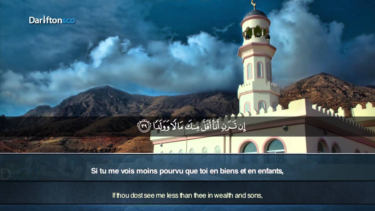Sourate Al Kahf - Muhammad Qastaly سورة الكهف محمد قصطالي