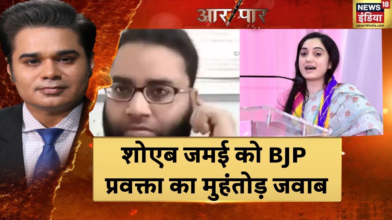 Yogi Government 2.0: Shoaib Jamai को BJP प्रवक्ता Nupur Sharma का मुंहतोड़ जवाब