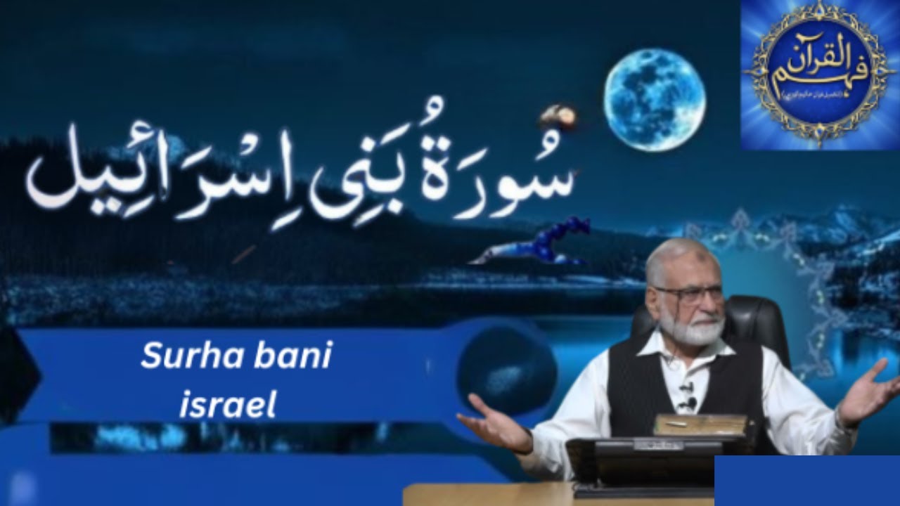 32- Israel Ayat 80 with Urdu Translation | Professor Qalb Bashir Khawar Butt | Quran House Society