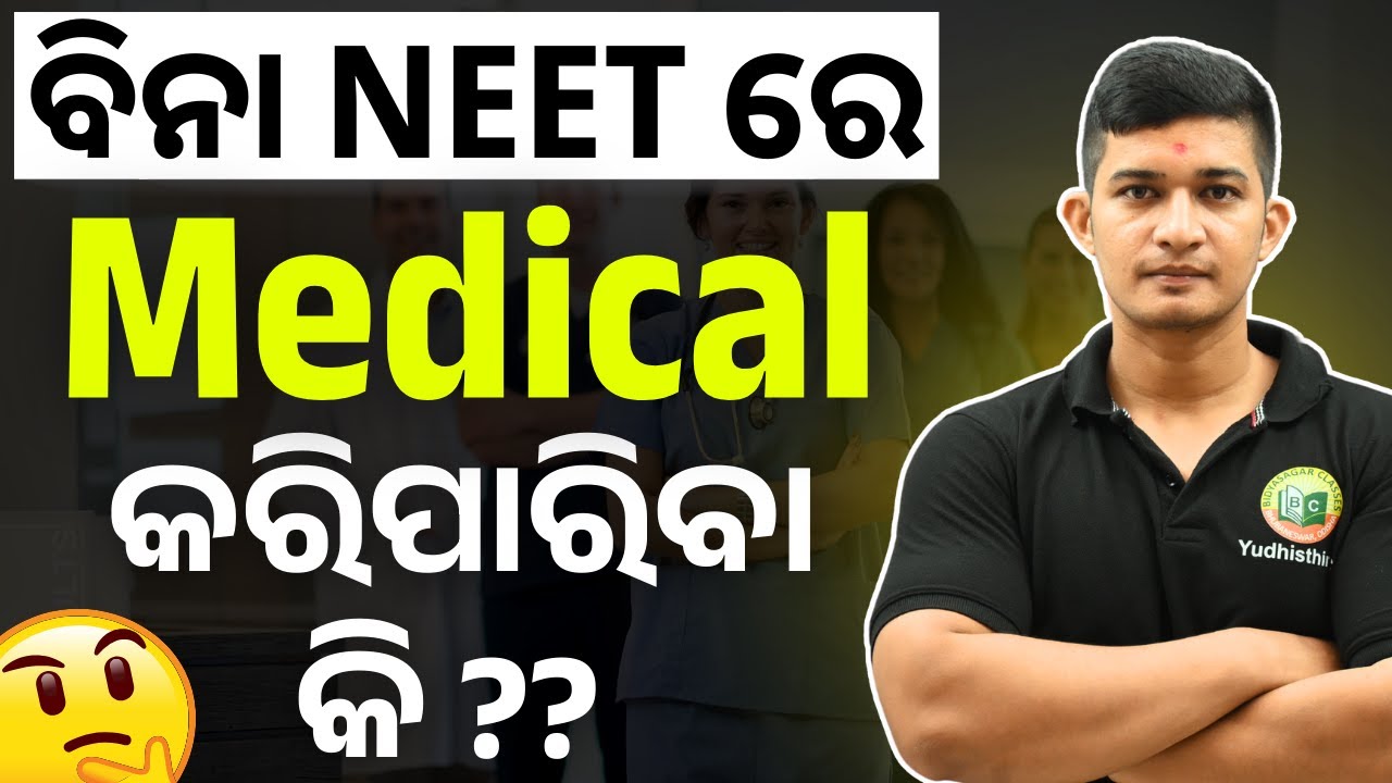 NEET EXAM 2025 || Doctor without NEET is Possible or Not ?? #bidyasagarclasses #neet2025 #neet2026