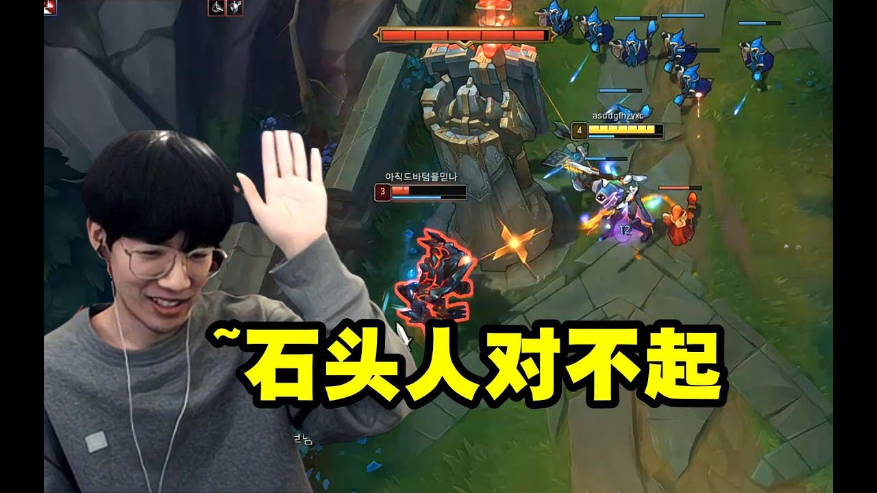 TheShy卢锡安把石头人折磨疯了！游戏结束直接道歉：对不起！