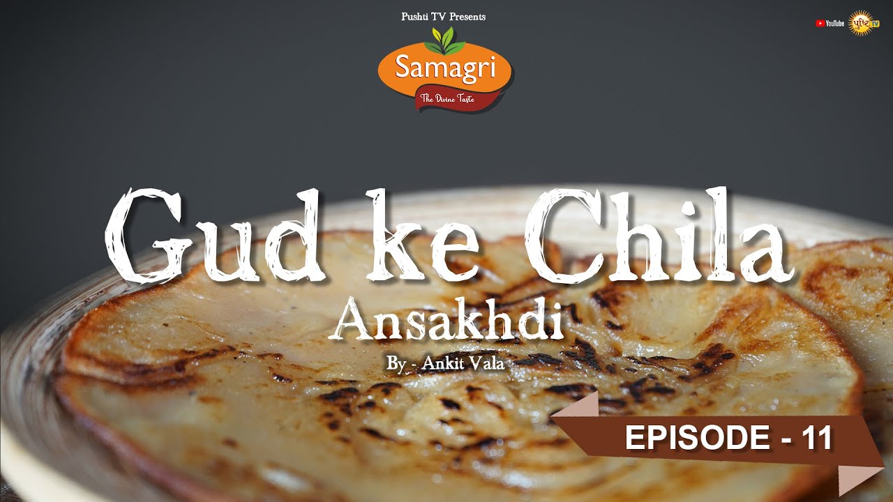 SAMAGRI | EP11 | Gud ke Chila | Ankit Vala | Pushti Tv