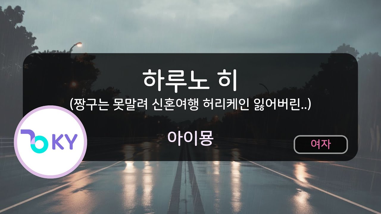 하루노 히 
