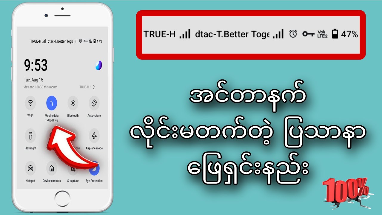 အင်တာနက် လိုင်းမတက်ဘူးဆိုရင် ဒီနည်းအတိုင်း ဖြေရှင်းလို့ရပါတယ်...100%