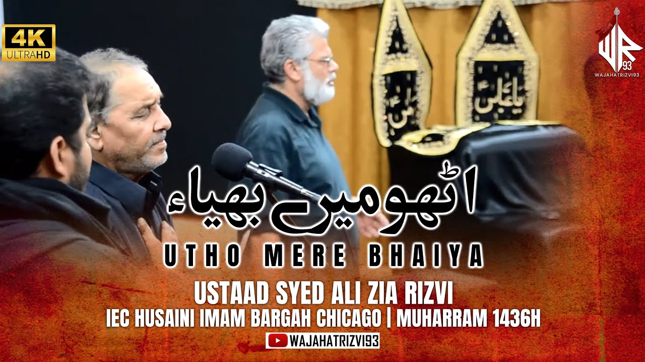 Utho Mere Bhaiya | Ustaad Syed Ali Zia Rizvi | Iec Husaini Imam Bargah Chicago | Muharram 1436H