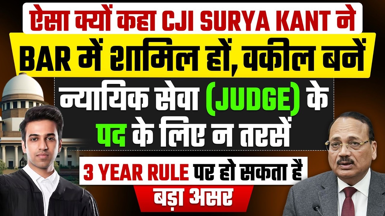 CJI Surya Kant की Young Lawyers को सलाह | 3 Year Rule पर हो सकता है बड़ा असर | Judiciary By PW