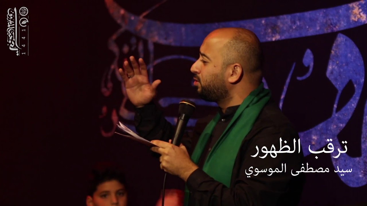 ترقب الظهور (عربي / فارسي ) | سيد مصطفى الموسوي