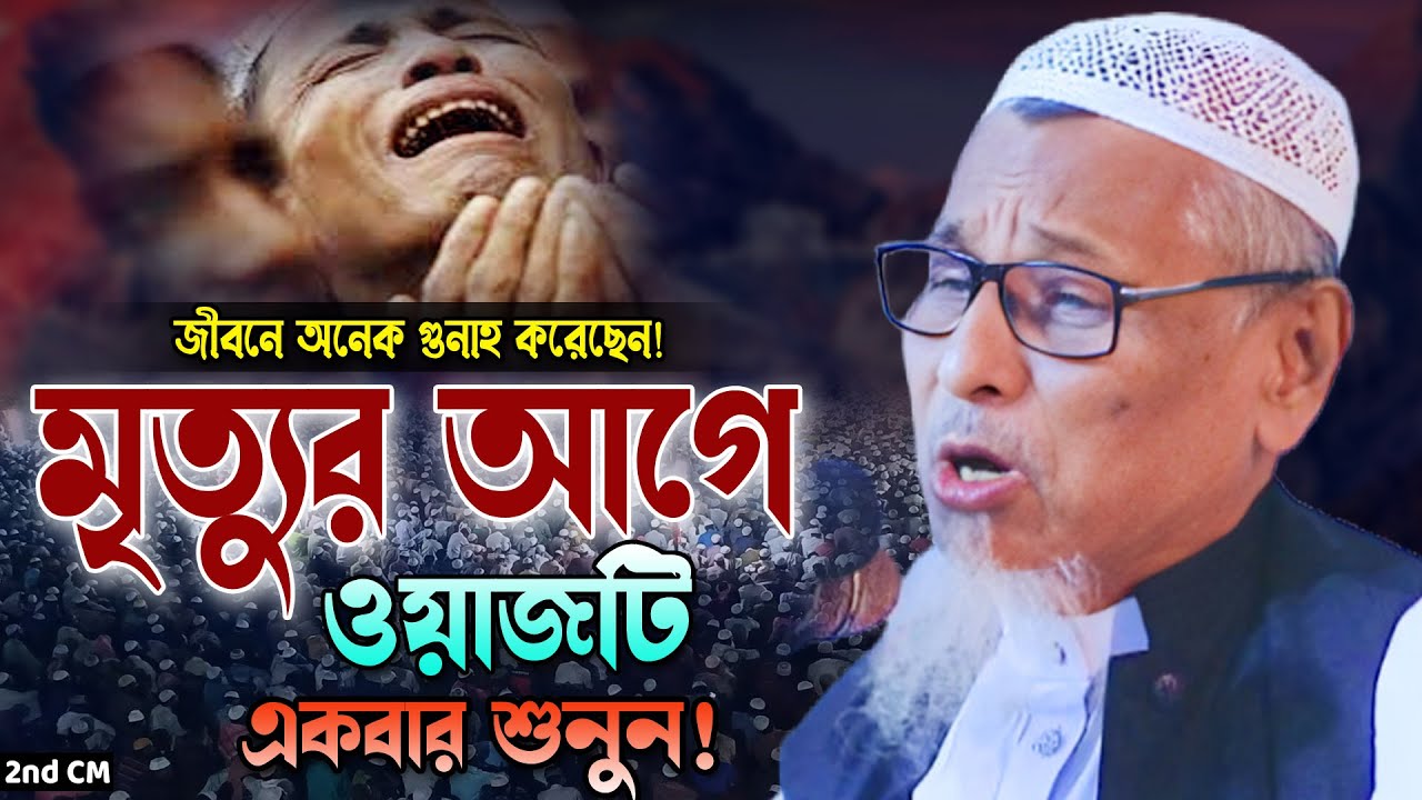 আল্লাহ কে ফাকি দিয়ে জন্নাতে যাওয়া যাবে না!  মুফতি ওমর ফারুক সন্দিপী নতুন ওয়াজ 2025।
