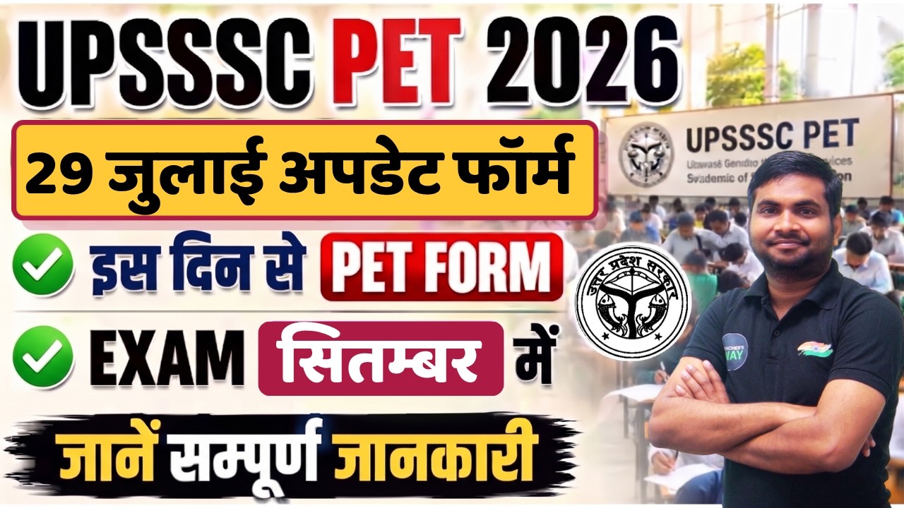 UPSSSC PET 2026 Notification July 29 Update | UPSSSC Vacancy 2026 Latest Update #upssscpet2026