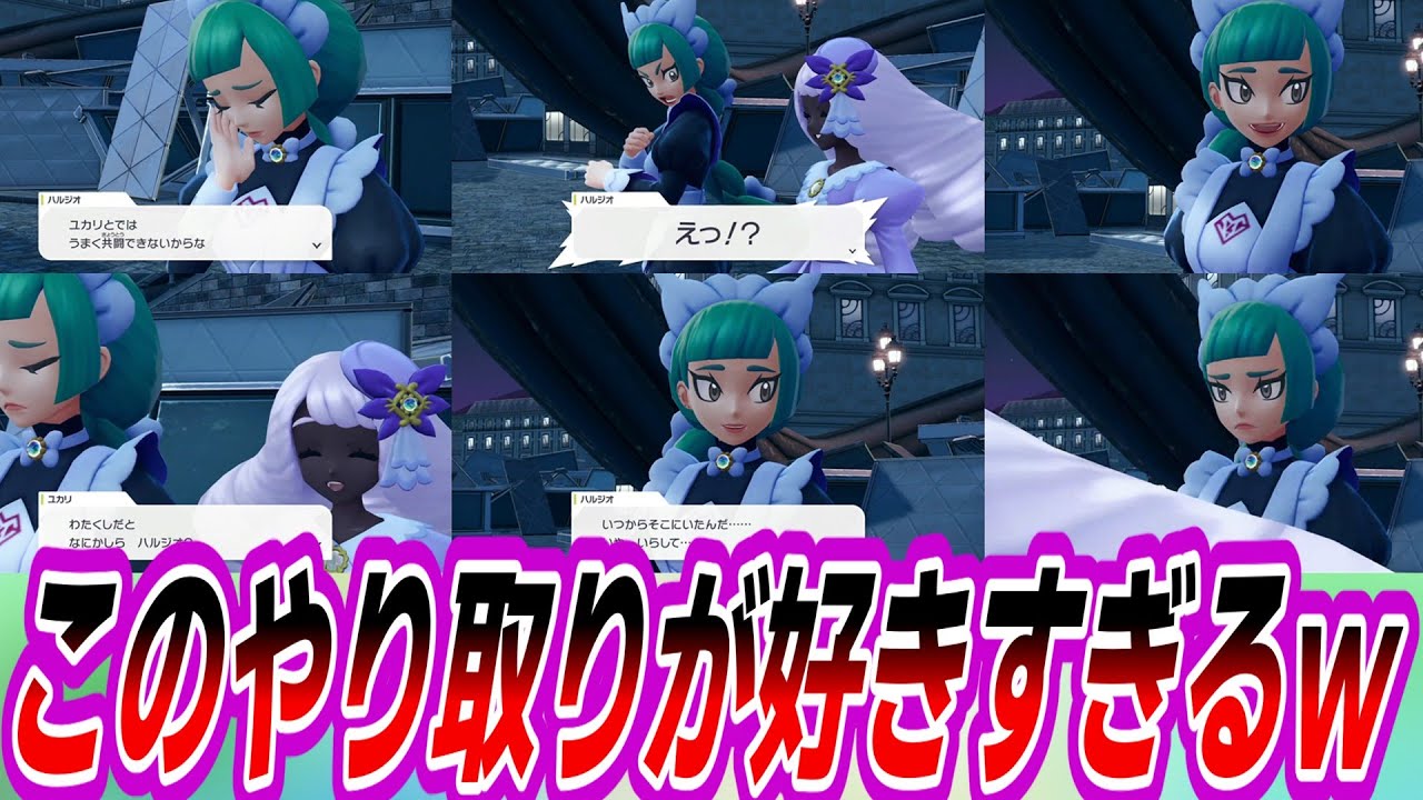 【ポケモンZA】ハルジオがおもしれー女すぎて評価が爆上がりだと感じるトレーナーたちの反応集