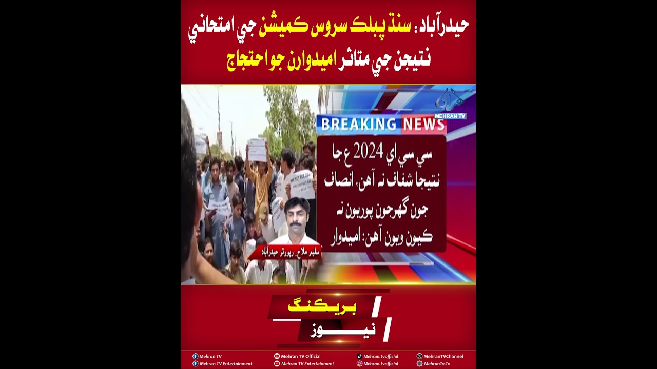 Mehran TV || Candidates Protest Against Sindh Public Service Commission 2024 Results