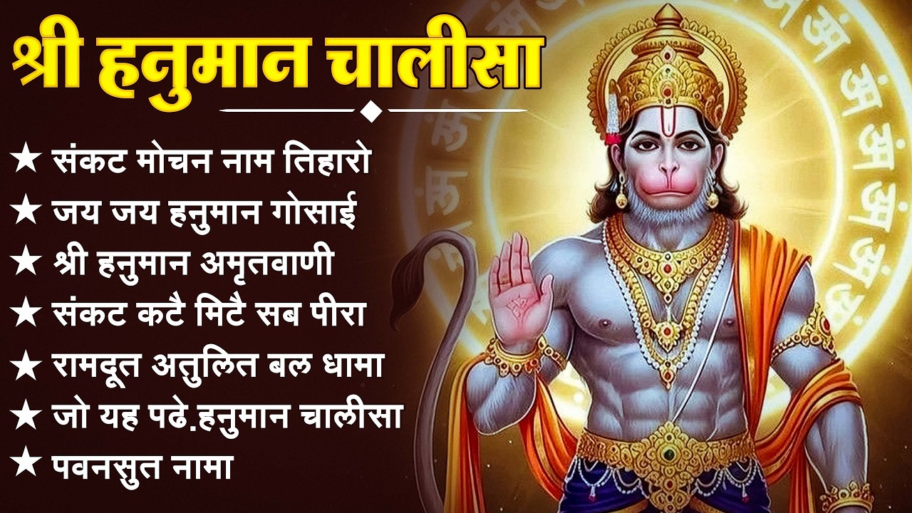 श्री हनुमान चालीसा 🌺🙏 shree hanuman chalisa original video 🙏🌺 gulshan kumar hariharan full hd