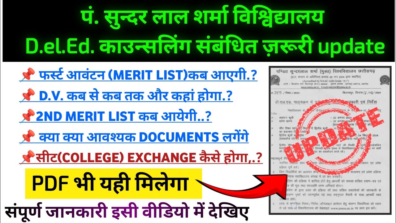 Pssou Deled Counselling 2024 new update | पं सुन्दरलाल शर्मा विश्विद्यालय Deled admision proces 2024
