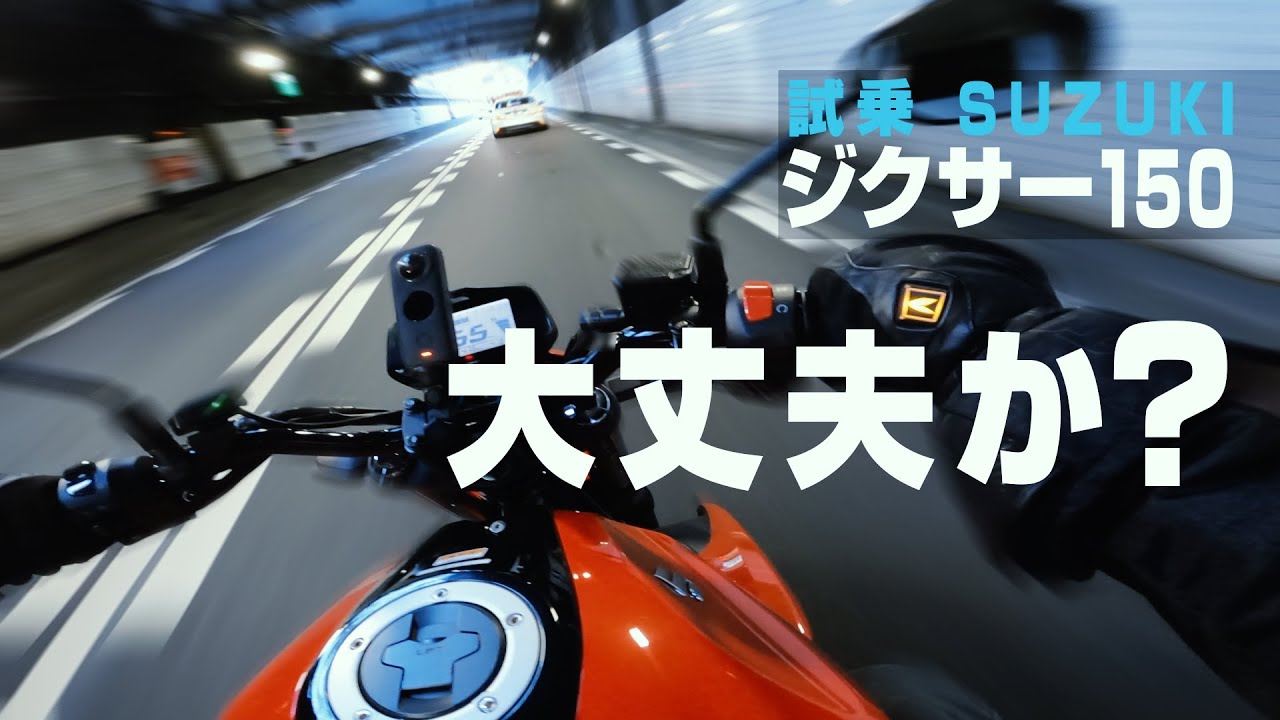 燃費良すぎて地球爆発！！試乗スズキ ジクサー150　一応中型バイクです！【SUZUKI GIXXER150】突然逃太郎のモトブログ