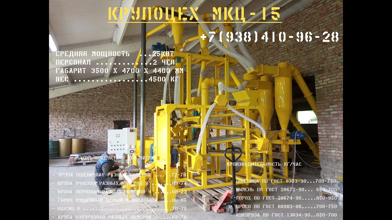 МКЦ-15  Мини-крупоцех: первый запуск (тестируем на пшенице).