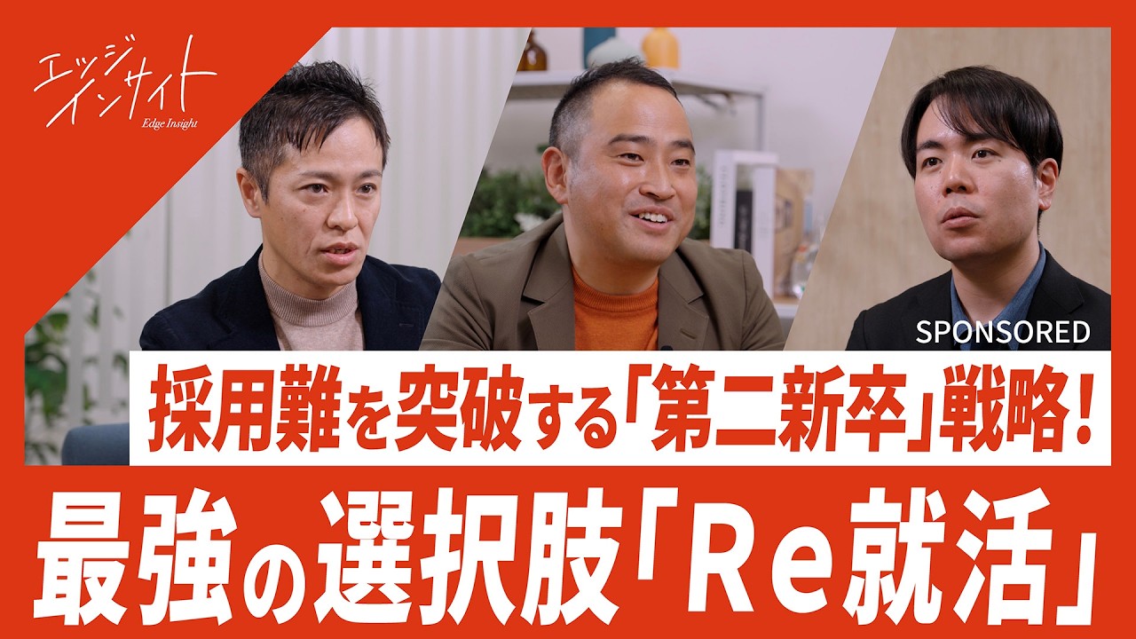 【新卒採用は年々「無理ゲー」化】若手採用の勝機は「第二新卒」にあり！採用単価1/2、定着率2倍を実現する令和の採用戦略とは