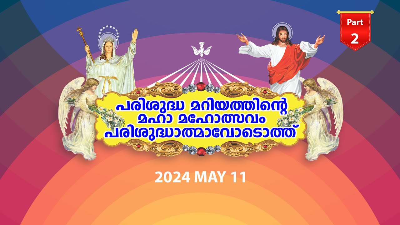 The Greatest Festival of Holy Mary With Holy Spirit || Day-1 Part-2