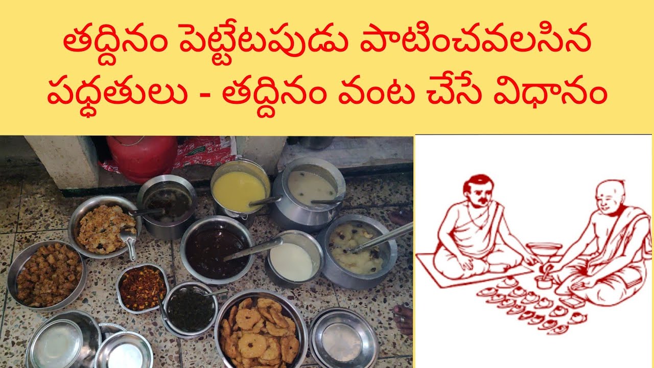 taddinam vantalu in Telugu -taddinam-pitru karma in telugu-pinda pradanam in telugu-srardham telugu