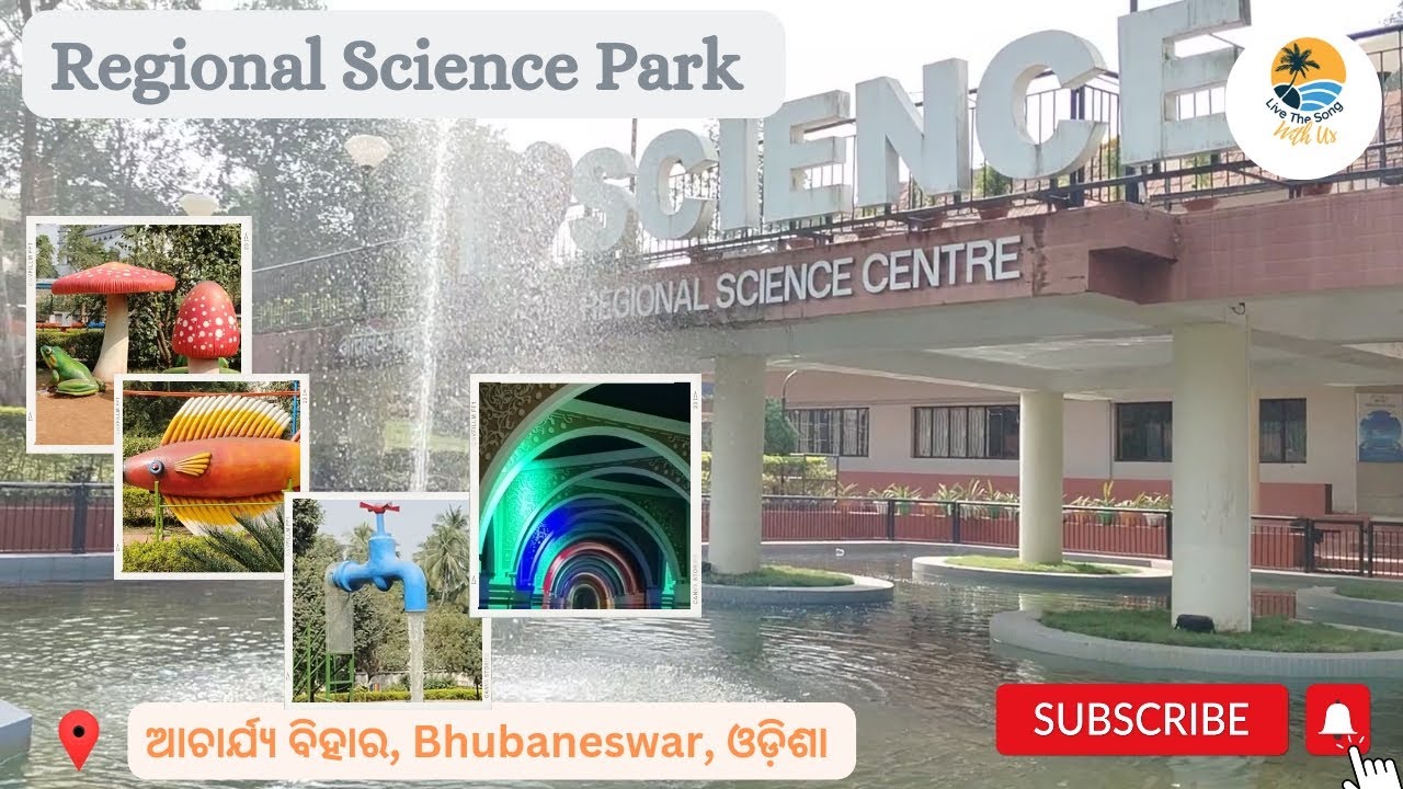Regional Science Centre (ସାଇନ୍ସ ପାର୍କ) Bhubaneswar |  Science Park | Travel with us | Odisha Travel