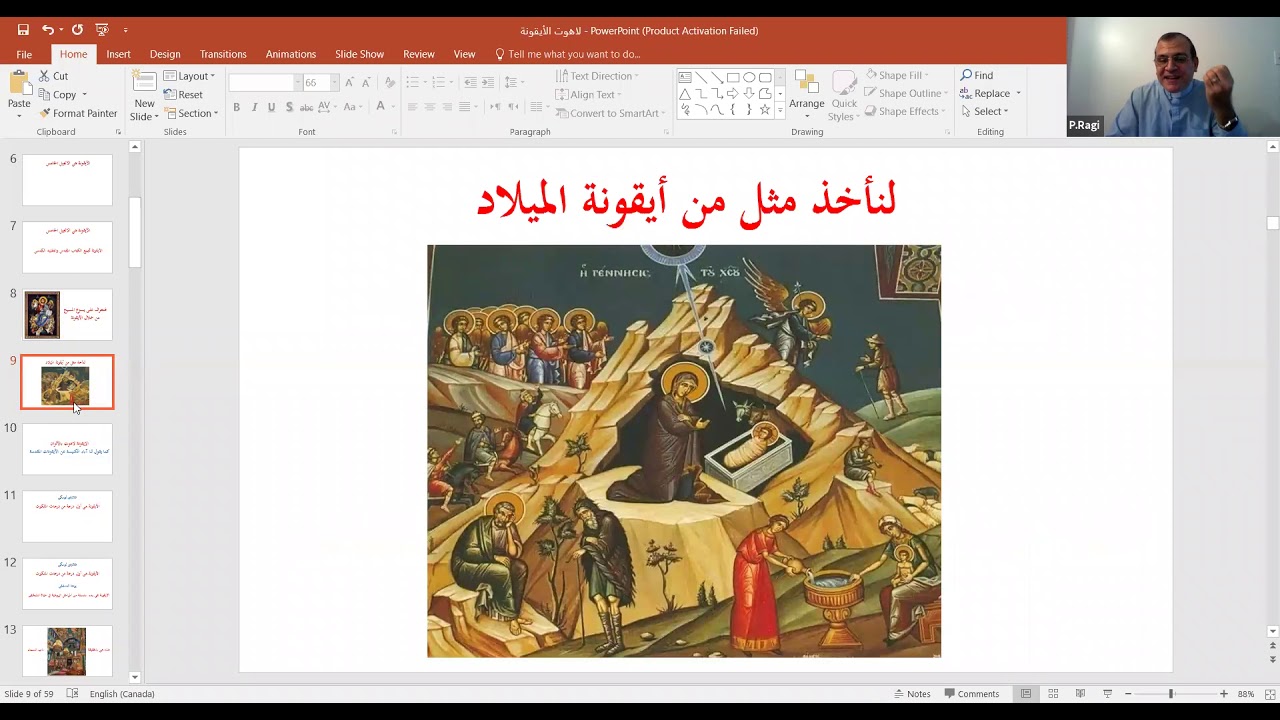 iconography فن الأيقونة