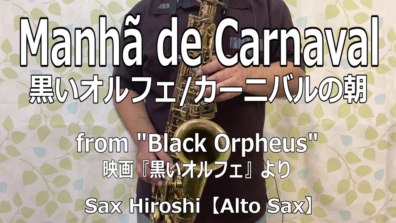 Manhã de Carnaval（黒いオルフェ / カーニバルの朝）/ from 
