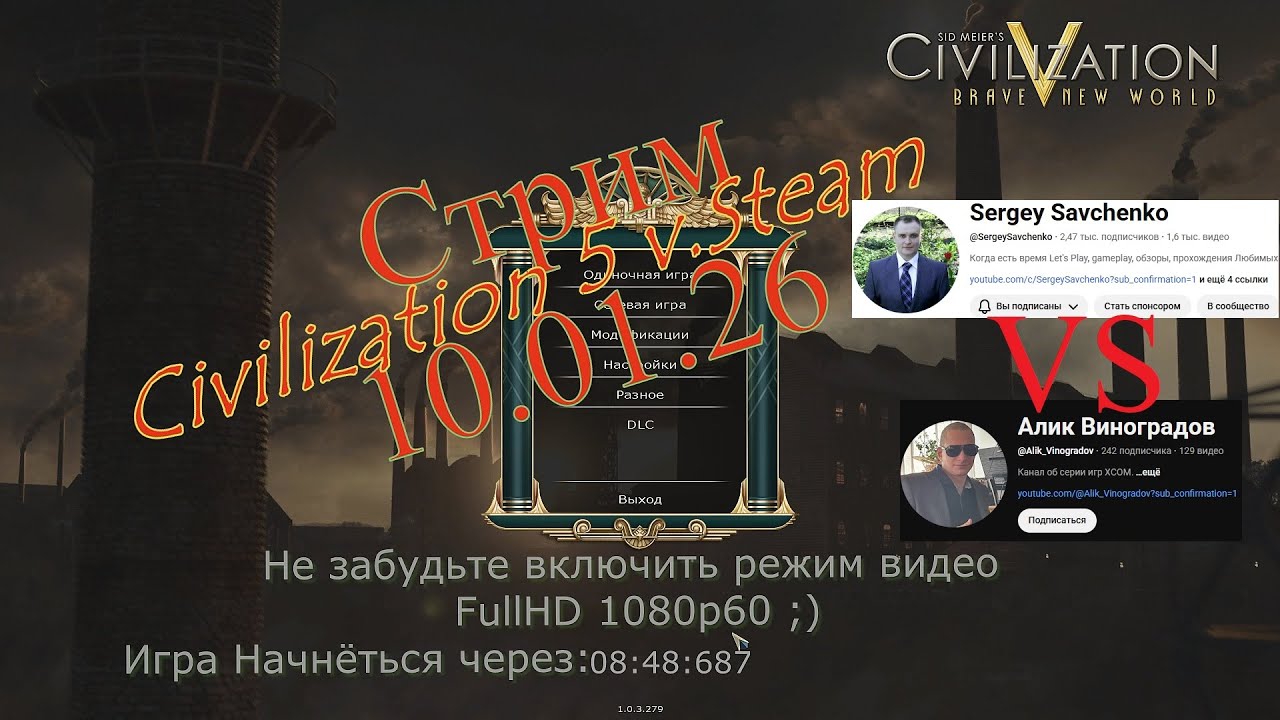 Игра со зрителем up_up2 (ч.1) - Civilization 5 v.Steam