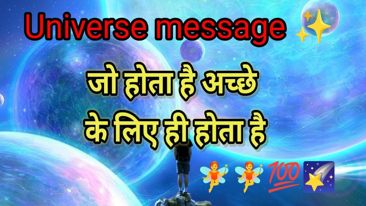 🌈🌠💌🧿जो होता है अच्छे के लिए ही होता है//UNIVERSE message for you💫💯✨