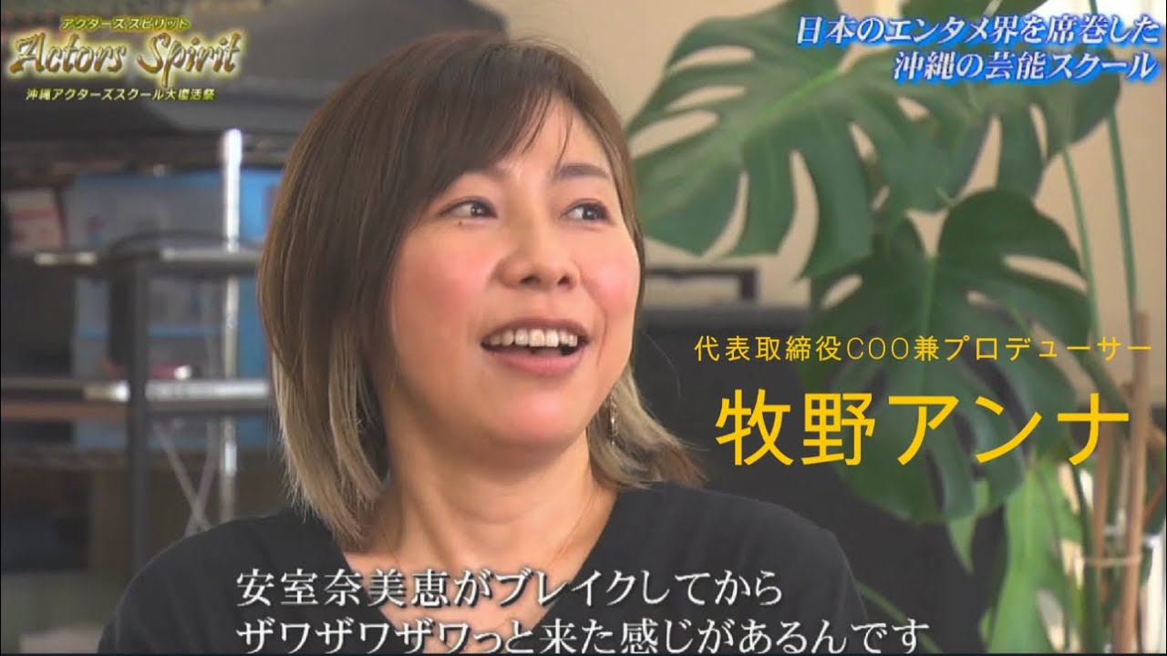 Actors Spirit 〜沖縄アクターズスクール大復活祭〜 ②