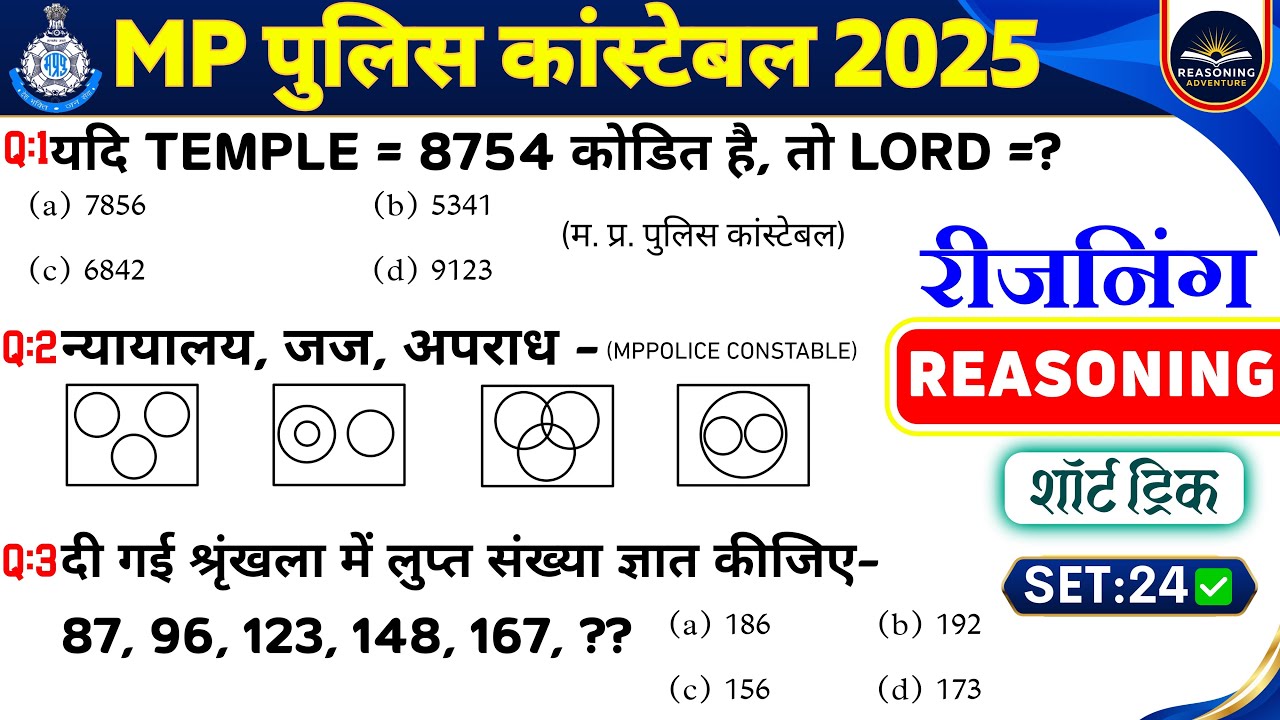 ✨SET-24 | MP Police Constable Exam 2025 | Mppolice constable Reasoning Practice Set | Mppolice Exam