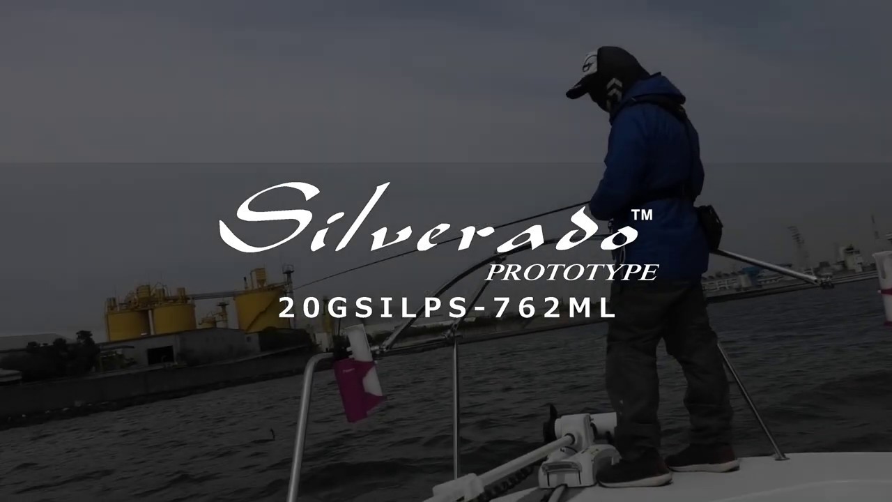 2020NEW シルベラードプロトタイプ20GSILPS-762ML　ボートチニング編