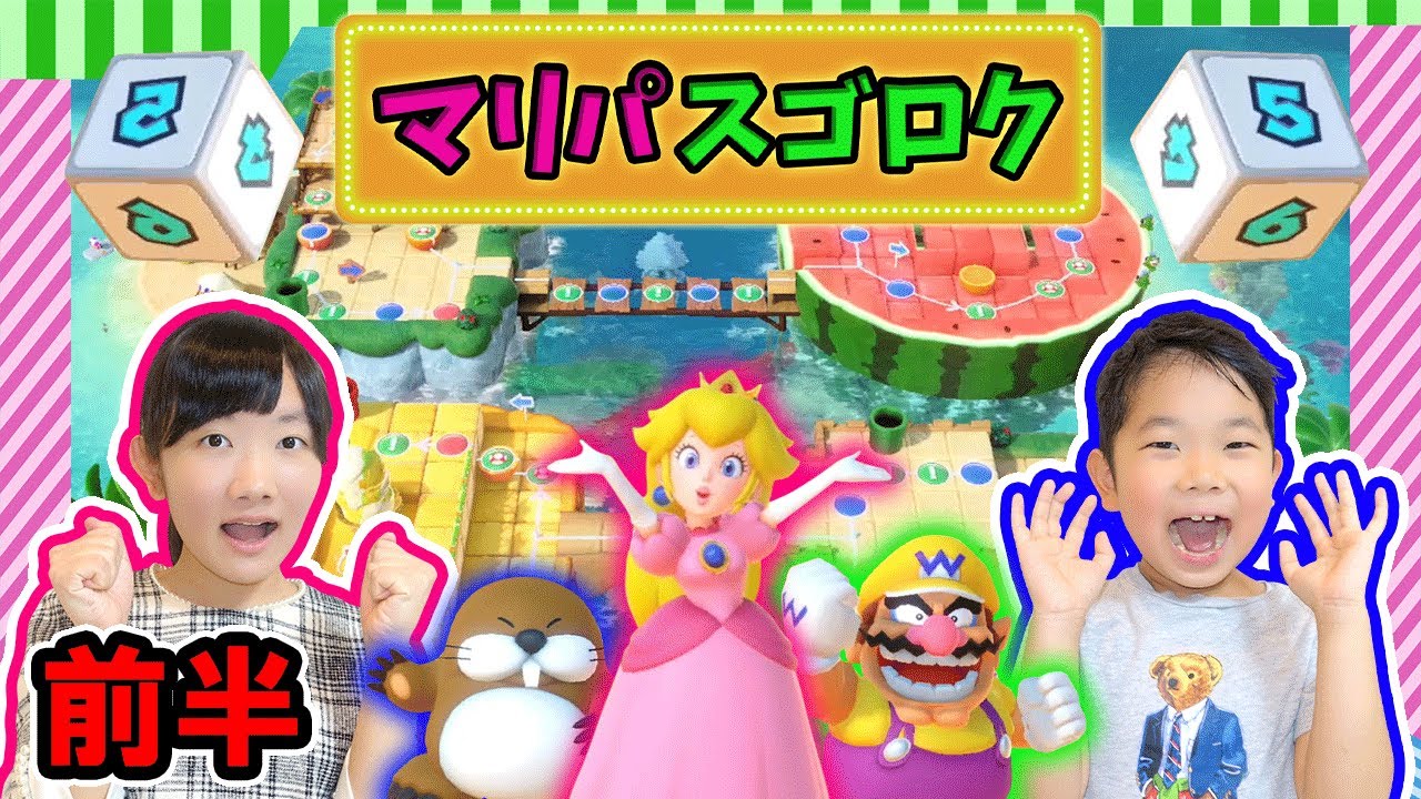 ★勝つのは誰！？マリオパーティーすごろくでスターを一番集めた人が勝ち！～発見！大フルーツの島で勝負！～★