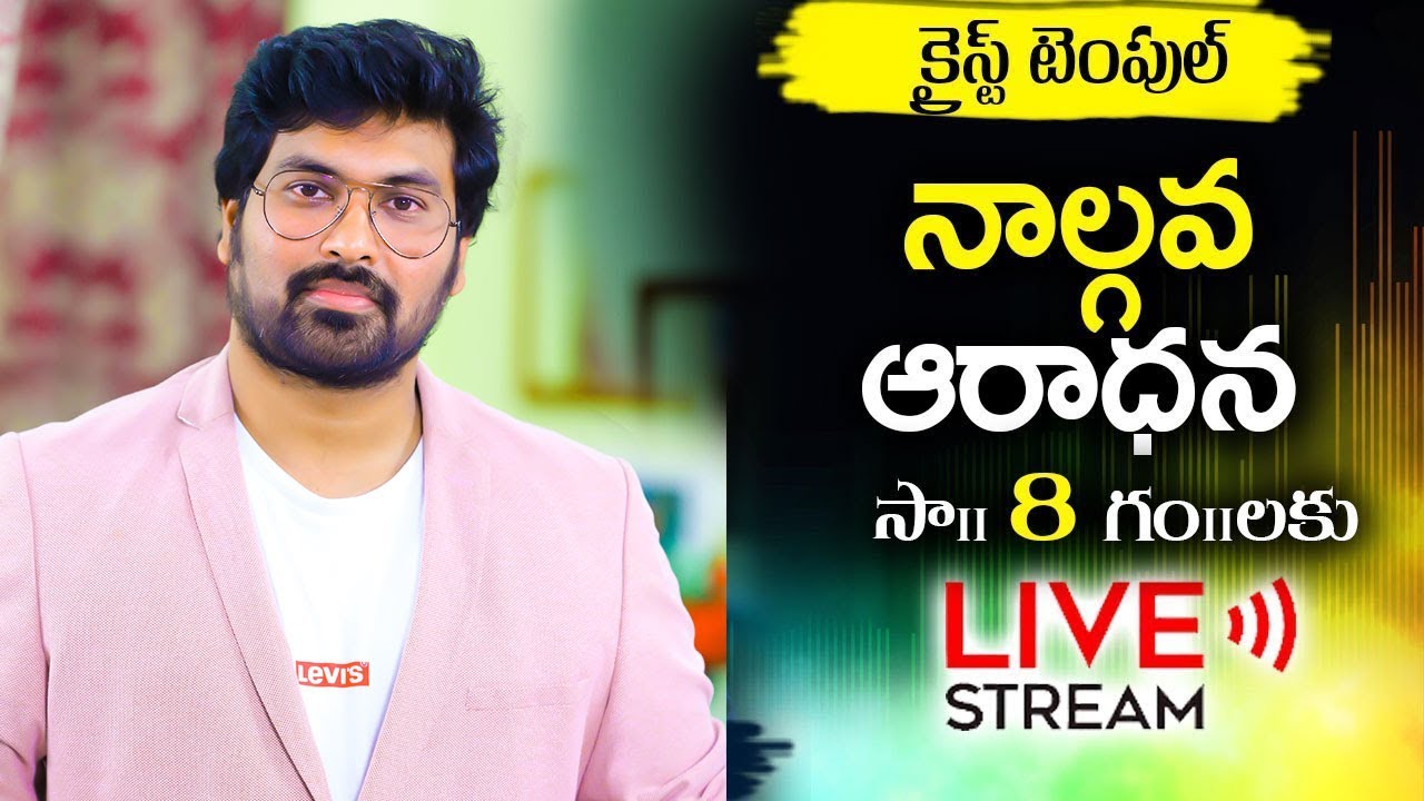 సాయంకాలపు ప్రత్యెక ఆరాధన|| క్రైస్ట్ టెంపుల్ విజయవాడ|| 4th worship#christtemple_worship