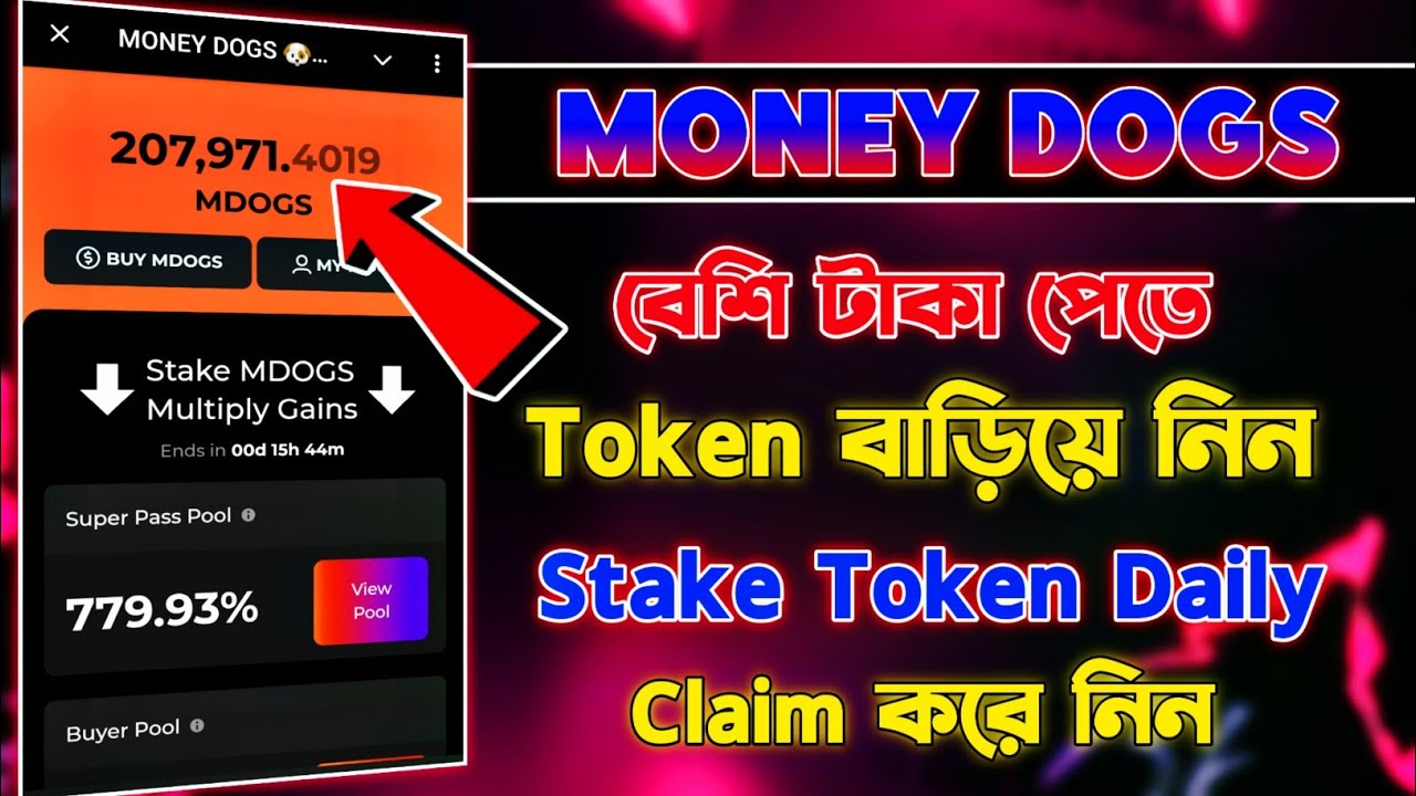 Money Dogs গুরুত্বপূর্ণ আপডেট | Money Dogs Snapshot | MDogs Token Stake Claim |Money Dogs New Update