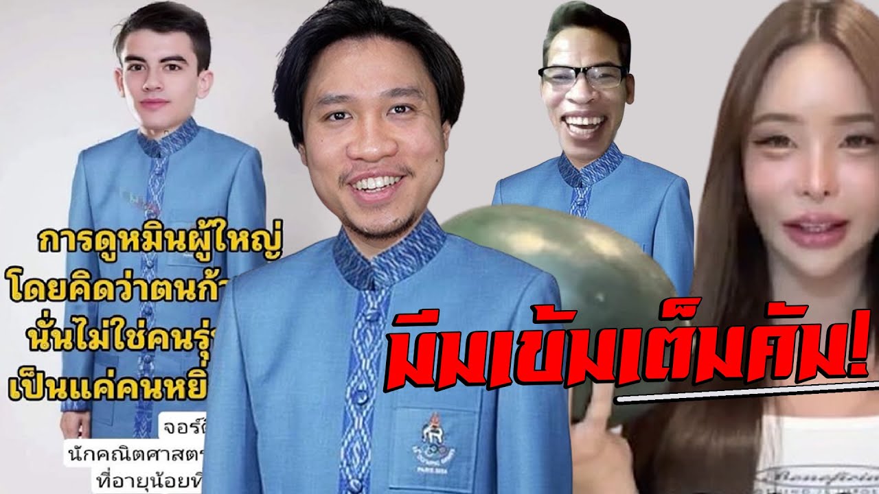 แค่เราใส่ชุด