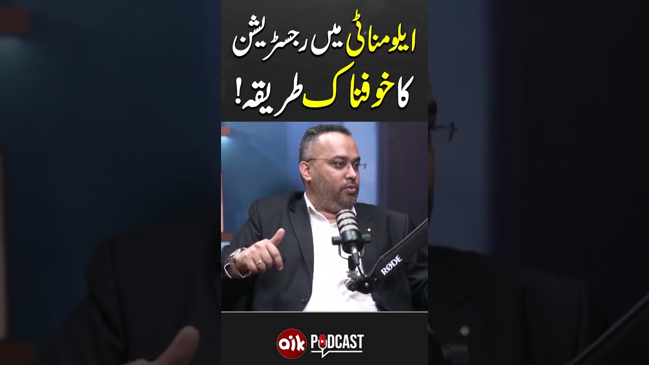 Registeration of Illuminati #AikPodcast #Dajjal #ImamMehdi #Qiyamah #Illuminati #EndOfTimes
