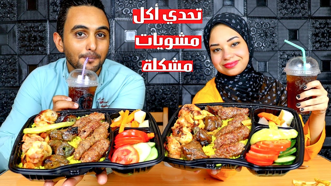 تحدي اكل وجبات مشاوي مشكله من مطعم شهير والعقاب قرض من  الدولاب..!!